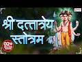 Shri Dattatreya Stotram श्री दत्तात्रेय स्तोत्रम POWERFU