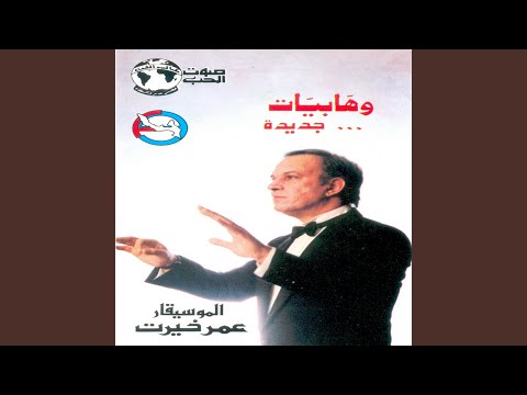 Lelet El Abbd Ala Fatma