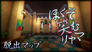 #4【Minecraft】ほくそ笑むリャマ【脱出マップ】【実況】