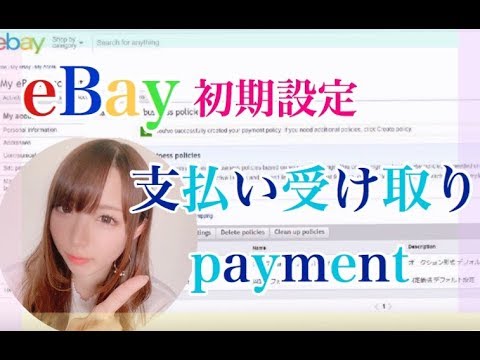 eBay の支払い方法: 多くのオプションが利用可能です
