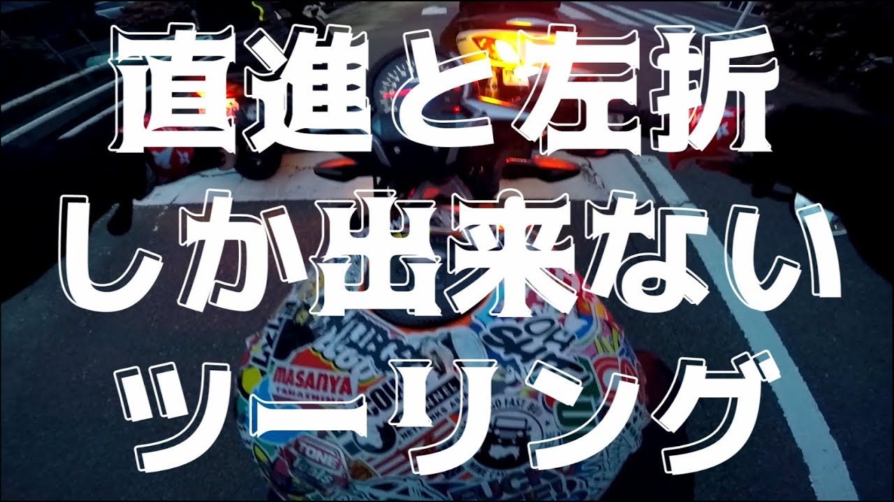 motovlog #extra 直進と左折だけでどこまで行けるか検証してみた 【モトブログ】