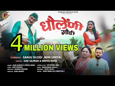 DHAULENI GAUDI NEW GARHWALI VIDEO DJ SONG || SURI SAJWAN & MEENA RANA || SANJU SILODI & MINI UNIYAL