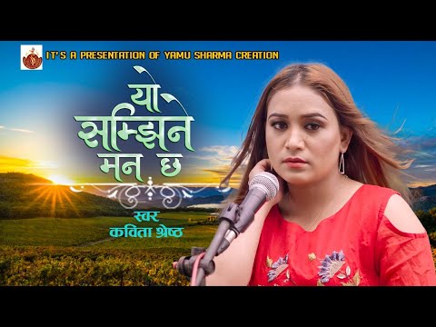 यो सम्झिने मन छ/ YO SAMJHINE MAN CHA -Naryan Gopal /Cover by Kabita Shrestha/Yamu Sharma Subba