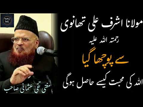 Allah ki muhabbat kese haasil hogi MUFTI TAQI USMANI SAHAB #viral #taqiusmani