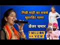 DANGER CHAMAR LIVE GINNI MAHI PUNJAB