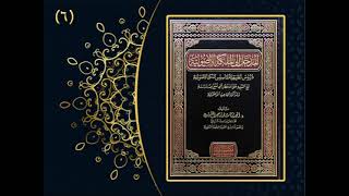 صورة الأسئلة والأجوبة الأصولية / الدرس (6) لفضيلة الشيخ الدكتور : أحمد بن مسفر العتيبي.