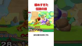 極めすぎた伝説の技