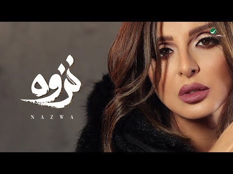 Video thumbnail for Nazwa - نزوة