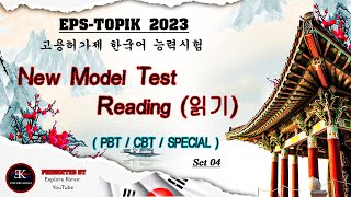 Eps Topik Exam 2023  Reading (읽기) Model Questi