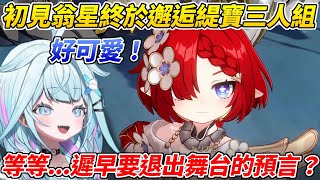 樞終於抵達翁法羅斯遇見緹寶們超開心卻被告知了不祥的預言ww【水宮樞／水宮枢】【ホロライブ切り抜き】【HOLOLIVE中文】