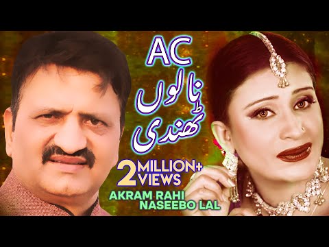 AC Nalun Thandi - Akram Rahi & Naseebo Lal