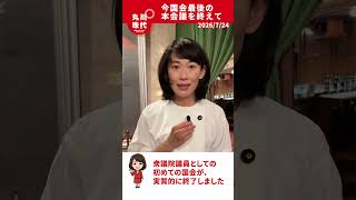今国会最後の本会議が終了しました　#自民党 #衆議院議員