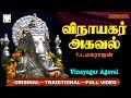 விநாயகர் அகவல் Vinayagar Agaval By T L Maharajan Full Video Original