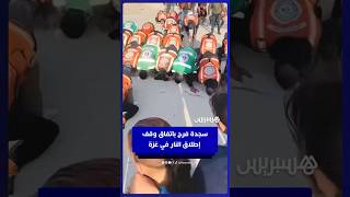 فلسطينيون يسجدون فرحا باتفاق وقف إطلاق النار في غزة thumbnail