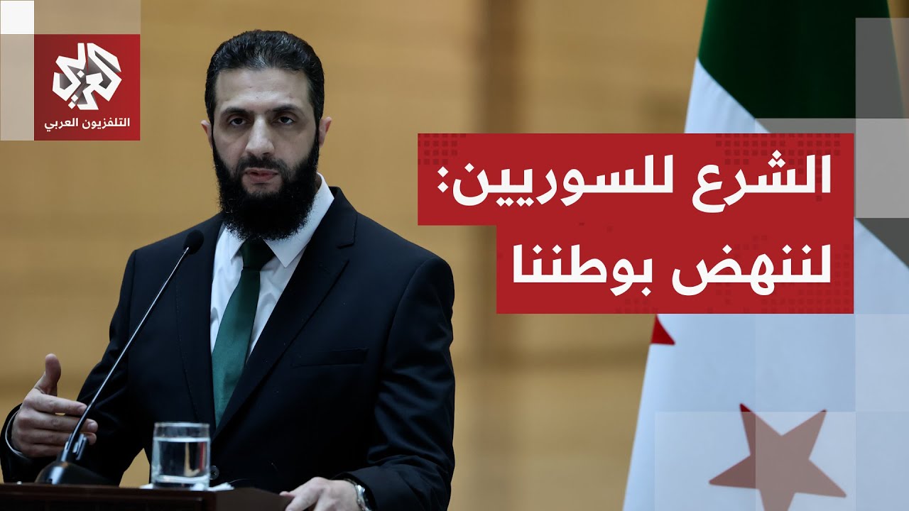 أحمد الشرع للسوريين: لقد أثبتم للعالم أن النصر مجرد بداية فلنجعل منه مسؤولية 