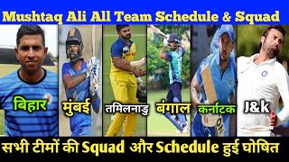 All Team Squad & Schedule For Mushtaq Ali Trophy 2021 | सभी टीमों ने घोषित की Mushtaq Ali Squad  |