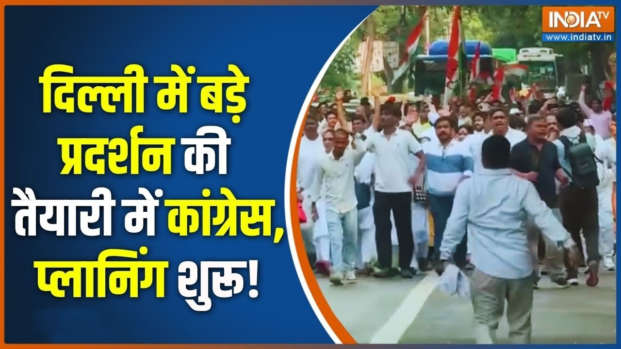 Rahul Gandhi Protest:दिल्ली में बड़े प्रदर्शन की तैयारी में कांग्?