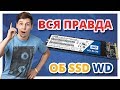Video review WD Black SN750 NVME SSD 1 TB (WDS100T3X0C)