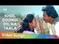 Khol Doongi Dil Ka Taala (HD) | Karishmaa (1984) | Tina Munim | Kamal Haasan | Bollywood Song