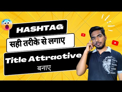 How to put hashtags in YouTube title || youtube videos mai blue hashtag kaise lagaye