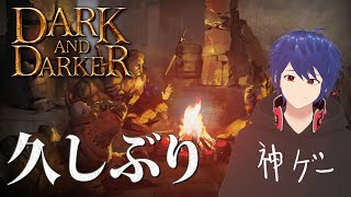 死んだら全ロストの神ゲープレイ！【Dark and Darker】