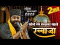 सोने के कलश वाले ख्वाजा SONE KE KALASH WALE KHWAJA Anis Nawab 