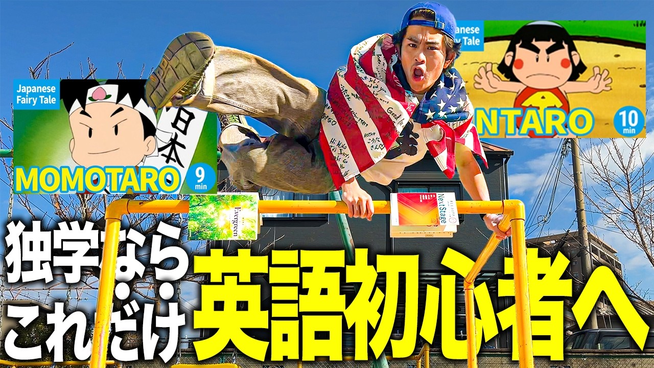 【初心者必見🔰】1日15分〜でお金をかけずに英会話ができるようになる最強の英語独学法 ［ 英語 ］