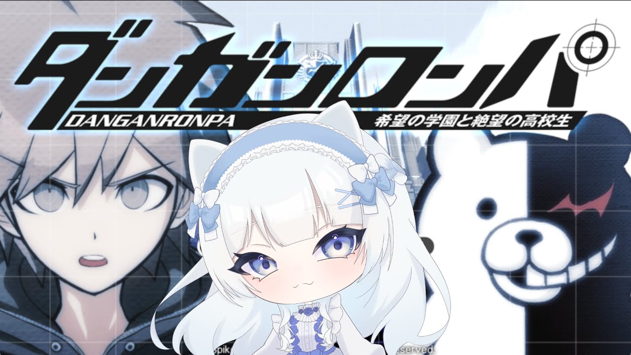 【 ダンガンロンパ 】クリア後要素回収会!雑談多めで楽しみましょう~!#8【 暮雨よすみ 】