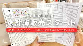 ［手書き家計簿の使い方］9月度フォーマット｜一人暮らし｜節約術｜家計管理｜投資✍🏻🔖