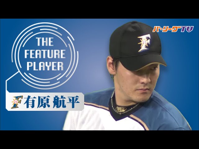 《THE FEATURE PLAYER》F有原 カットボールまとめ