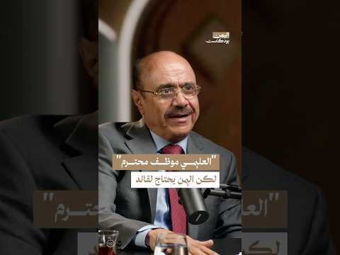 اليمن بودكاست