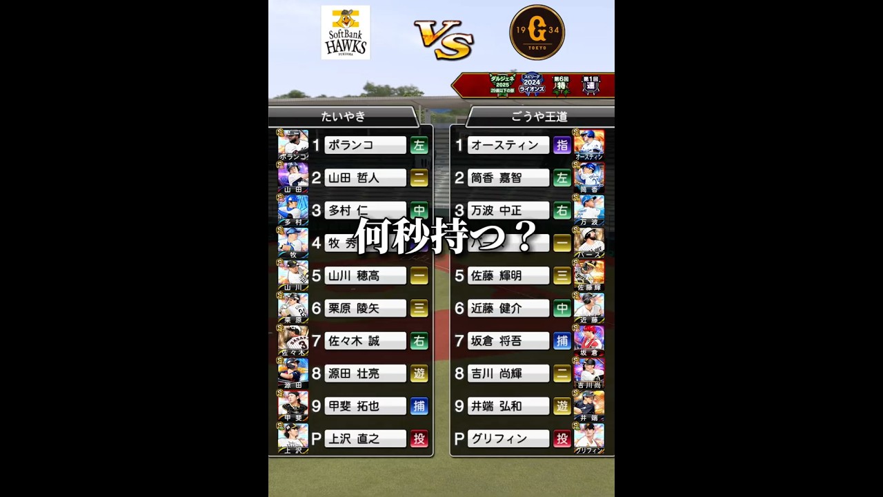 相手の特能が出たら即終了リアタイが無理ゲーすぎる【プロスピA】