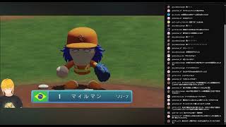 【WBSCパワプロ】引退試合　きょうご（ひなちゃん）　VS　世界大会出場日本代表のデイラミさん　【サービス終了】