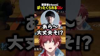 k4senにぼったくられるローレン【にじさんじ切り抜き】#shorts