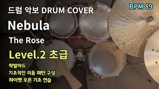 Download lagu To the years I love❤️ Nebula - The Rose (더로즈) | 드럼 연주, 드럼 커버 (Drum Cover) mp3 Download lagu To the years I love❤️ Nebula - The Rose (더로즈) | 드럼 연주, 드럼 커버 (Drum Cover) mp3