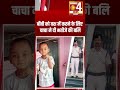 बीवी को वश में करने के लिए चाचा ने दी भत