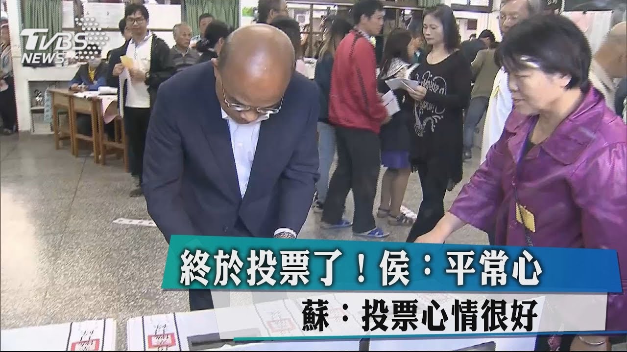終於投票了!侯:平常心 蘇:投票心情很好
