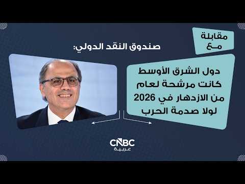 البنك الدولي يكشف عن استراتيجية جديدة تهدف إلى مساعدة الدول الجزرية الصغيرة والدول الصغيرة الأخرى على مواجهة التحديات التي تواجهها دون غيرها، وذلك من خلال التركيز بشكل قوي على فرص العمل. للمزيد 