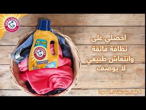 Arm & Hammer Liquid Laundry Detergent in KSA - Clean Burst