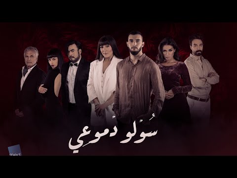 Zouhair Bahaoui - Souwlo Dmou3i (EXCLUSIVE Music Video) | (زهير البهاوي - سولو دموعي (فيديو كليب