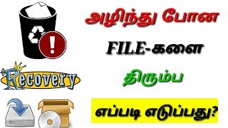 How to Recover your Deleted photos and Videos-Simple tricks explain in tamil
