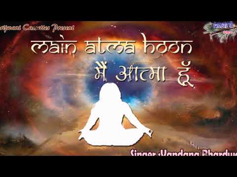 मैं आत्मा हूँ | Main Atma Hoon | Avinashi Hoon | Bhajan