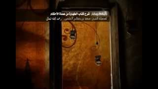 صورة شرح كتاب الطهارة من عمدة الاحكام للشيخ ابن عثيمين 14