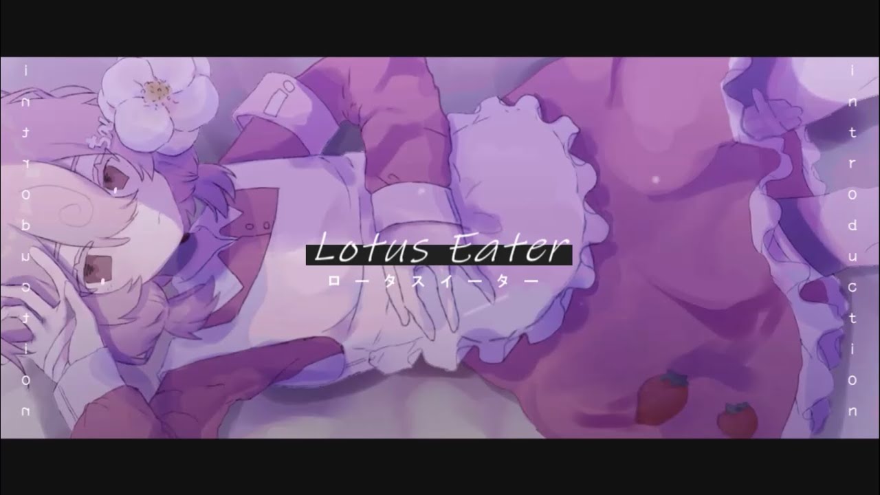 ロータスイーター - 桃寝ちのい （cover）