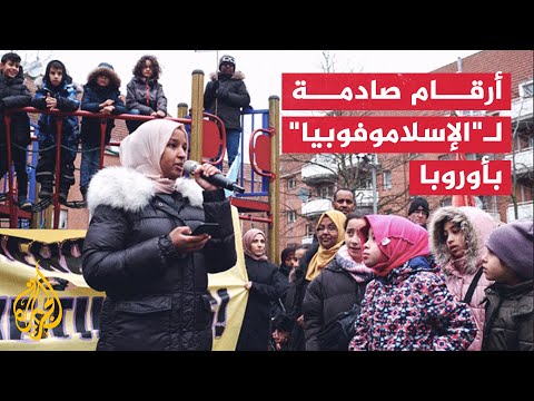 الإسلاموفوبيا في أوروبا 