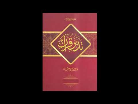 Episode 243 Tadabbur e Quran تدبر قرآن Amin Ahsan Islahi Surah Nahl 112 – 124 سورۃ النحل ۱۱۲ تا ۱۲۴