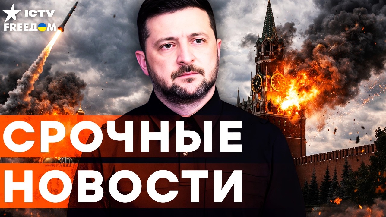 Кремль ПОД ПРИЦЕЛОМ! ЗЕЛЕНСКИЙ отдал ШОКИРУЮЩИЙ ПРИКАЗ! РФ получит по ЗУБАМ! 