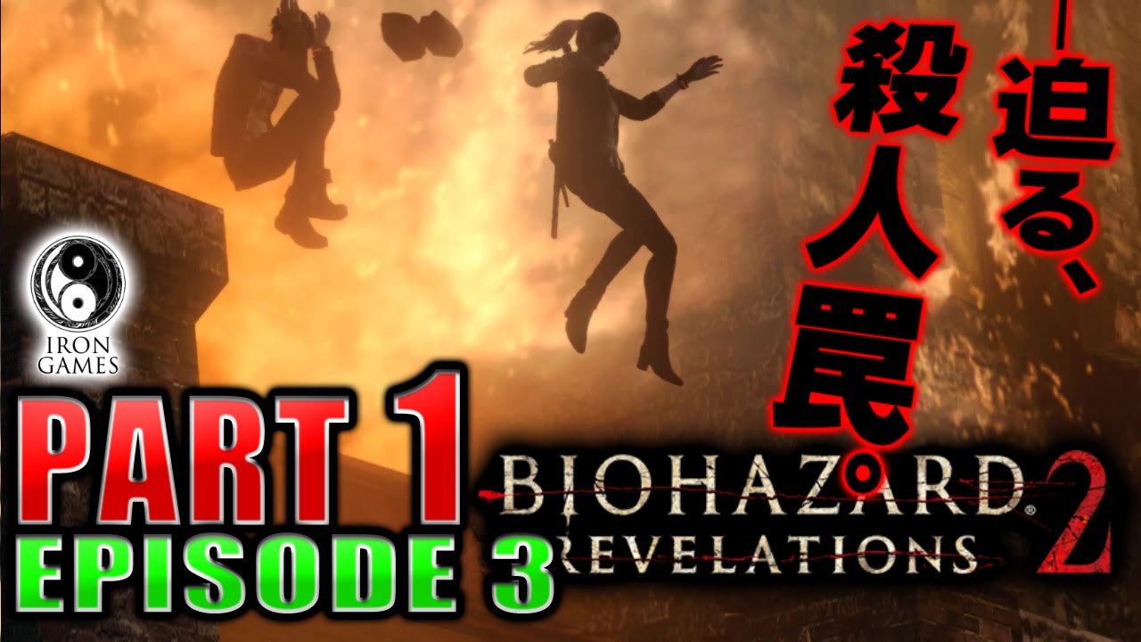 バイオハザード リベレーションズ2 オフライン協力プレイの評価 カップルゲーム バイオハザード リベレーションズ2 オフライン協力プレイの評価 カップルゲーム