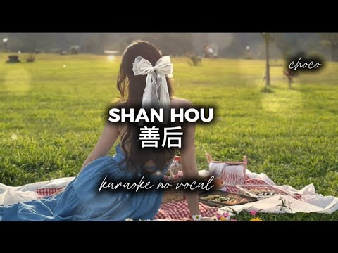 SHAN HOU - KARAOKE NO VOCAL