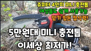 5만원대 초미니 한손 충전톱 대박! 이세상 절삭력이 아닙니다! #쥬피터 #충전톱 #캠핑장비 #한손충전톱 #캠…